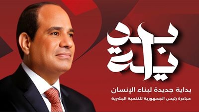 الصحة تعلن وصول عدد خدمات المبادرة الرئاسية «بداية» لـ62.7 مليون خدمة في 40 يومًا 