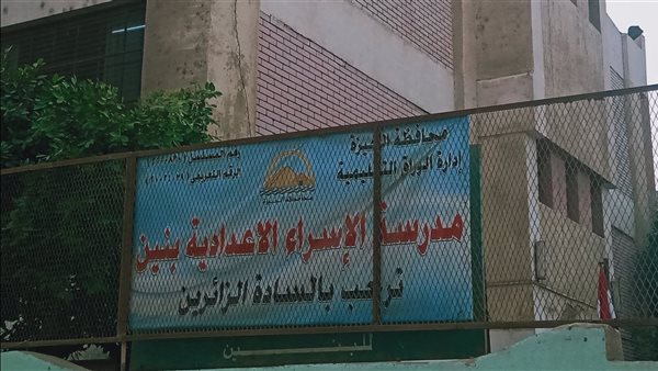 مدرسة الإسراء الإعدادية