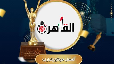 القاهرة 24 يحصد لقب أفضل موقع إخباري من مهرجان ملتقى نجم العرب