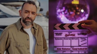 ماذا قال المخرج عمرو سلامة عن مسلسل برستيج؟