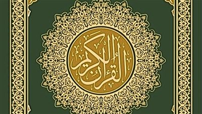 الأوقاف تطلق برنامج الورد اليومي للقرآن الكريم على منصاتها الإلكترونية