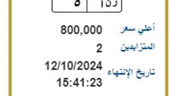 لوحة مرور مميزة