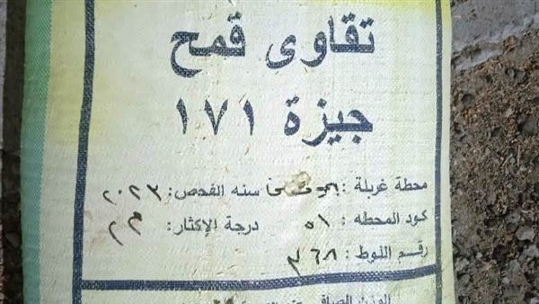 ضبط 14 طن تقاوي قمح