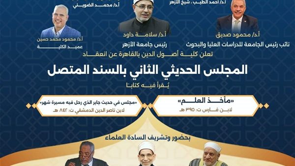 جامعة الأزهر