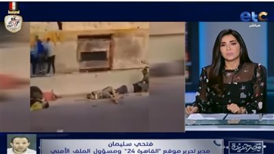 مصر كلها اتقهرت امبارح.. فتحي سليمان يكشف تفاصيل جديدة بشأن حادث أتوبيس الجلالة