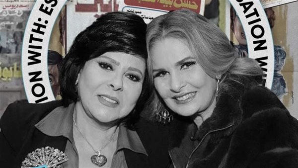 يسرا وإسعاد يونس