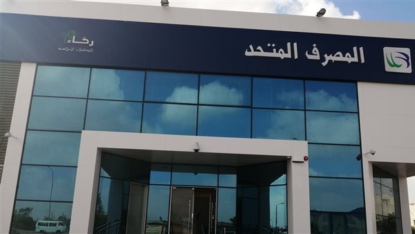 المصرف المتحد