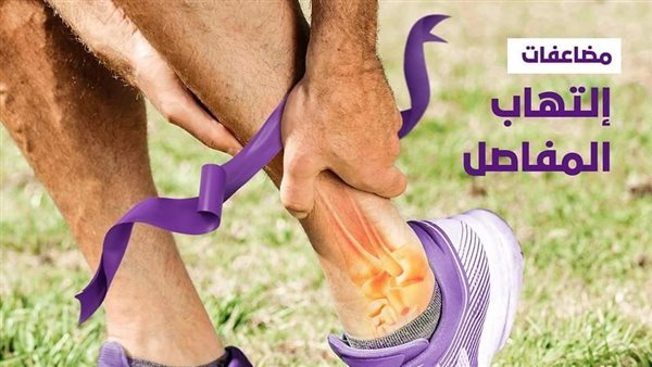 التهاب المفاصل 