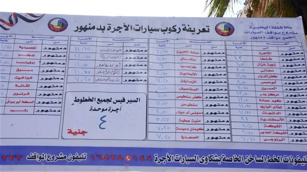 تعريفة الركوب الجديدة