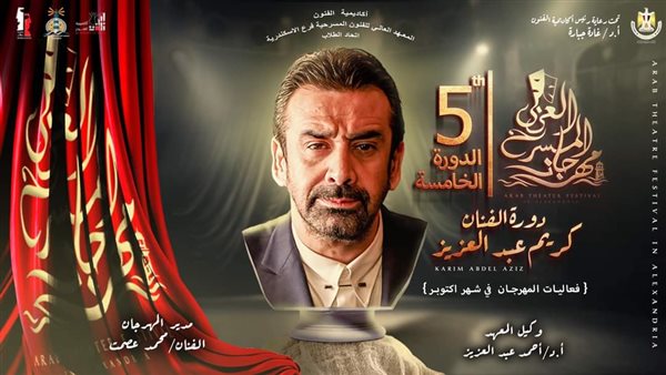مهرجان المسرح العربي