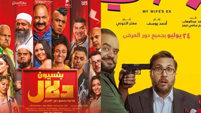 إكس مراتي لـ هشام ماجد يحافظ على الصدارة.. وبنسيون دلال لـ بيومي فؤاد في المركز الثالث