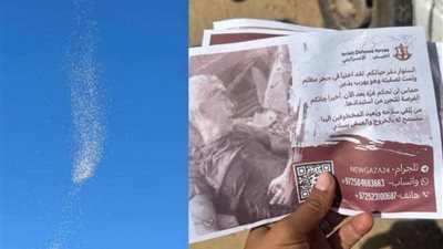 الاحتلال يلقي منشورات فوق غزة تحمل صورة السنوار وكلمات تهديد