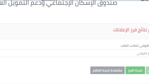 فتح التقديم على شقق