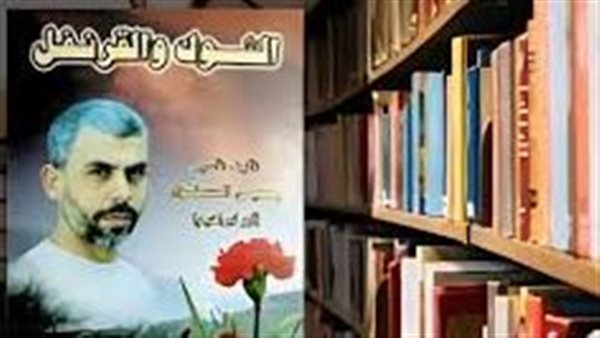 رواية الشوك والقرنفل