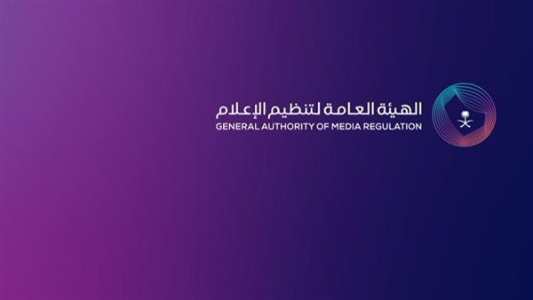 الهيئة العامة لتنظيم