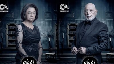 بعد وفاتهما.. أشرف عبد الغفور وناهد رشدي يتصدران البوسترات الرسمية لـ مسلسل نقطة سودة