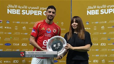 طاهر محمد طاهر يحصد جائزة أفضل لاعب في مباراة الأهلي وسيراميكا بالسوبر