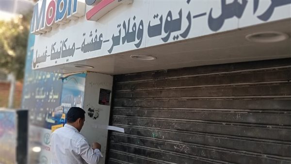 غلق وتشمييع محل زيوت