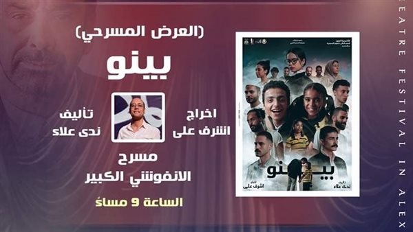 مهرجان المسرح العربي