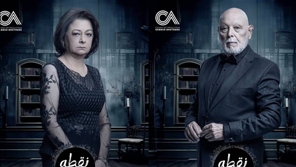 أشرف عبد الغفور وناهد