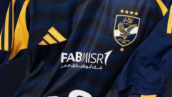 قميص الأهلي الاحتياطي