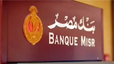 مميزات وعروض مجانية.. بنك مصر يشارك بفاعلية في اليوم العالمي للمرأة