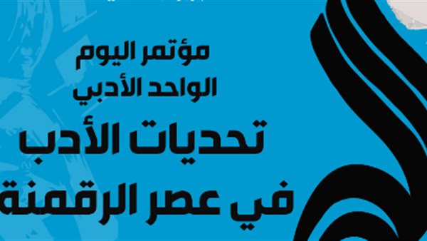 مؤتمر اليوم الواحد