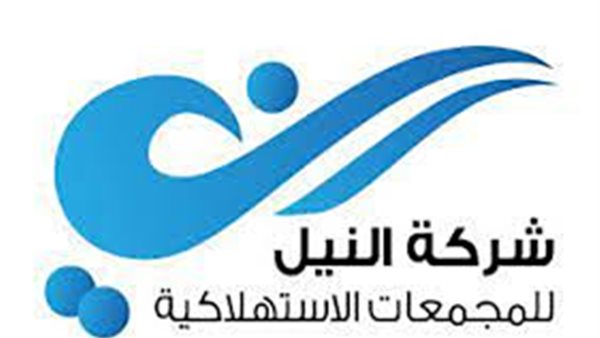 النيل للمجمعات الاستهلاكية