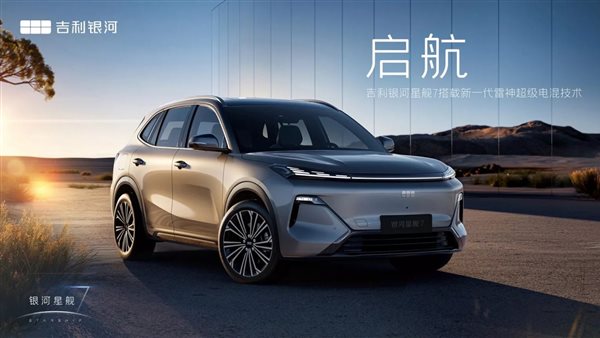 جيلي Galaxy Starship