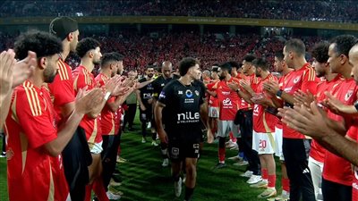 ممر شرفي من لاعبي الأهلي للزمالك بعد التتويج بالسوبر المحلي 