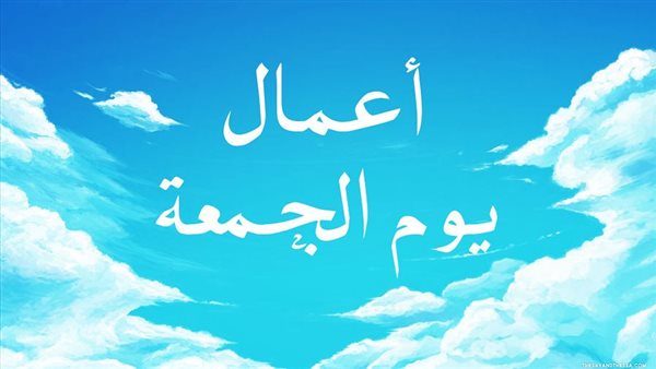 ما هي أحب الأعمال