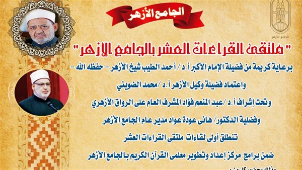 ملتقى القراءات العشر