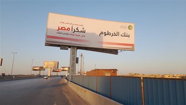 رسالة بنك الخرطوم