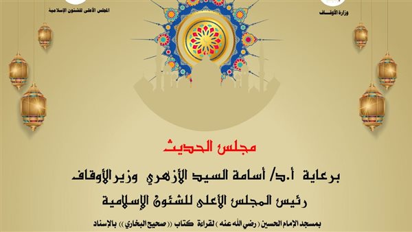 مجلس الحديث