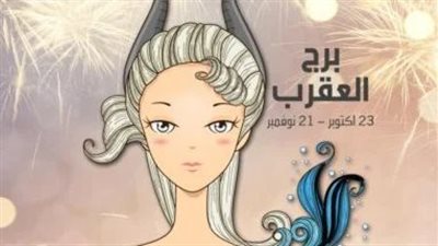 توقعات الأبراج المائية حظك اليوم الاثنين 28-10-2024: 7 هدايا يحبها مولود العقرب في عيد ميلاده