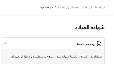 بتوصل لـ90 جنيها.. سعر شهادة الميلاد المميكنة 2024.. و10 طرق لاستخراجها