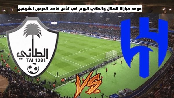 موعد مباراة الهلال