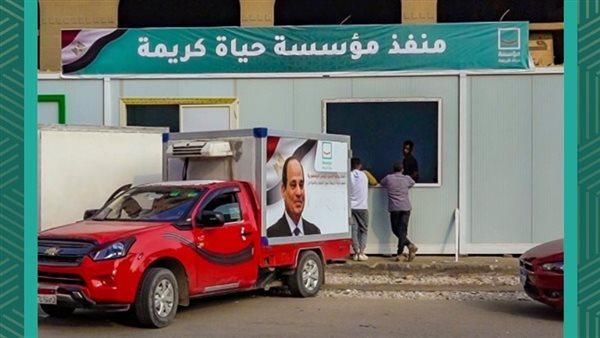 منفذ حياة كريمة