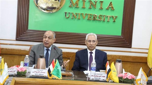 جامعة المنيا