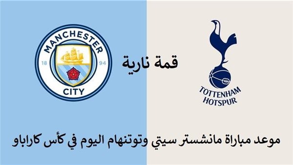 مباراة مانشستر سيتي