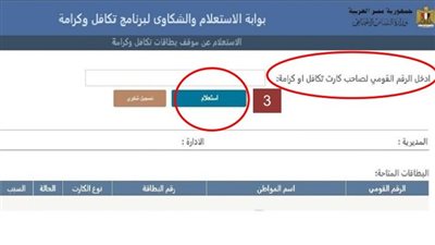 اعرف موعده.. رابط الاستعلام بالرقم القومي عن تكافل وكرامة شهر نوفمبر 2024