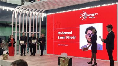 محمد سمير رئيس تحرير ديلي نيوز إيجيبت يفوز بالمركز الثاني بالجائزة الروسية خبير العام عن فئة الإعلام الدولي