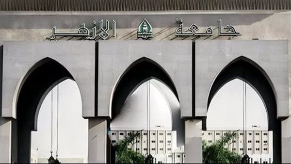 جامعة الأزهر