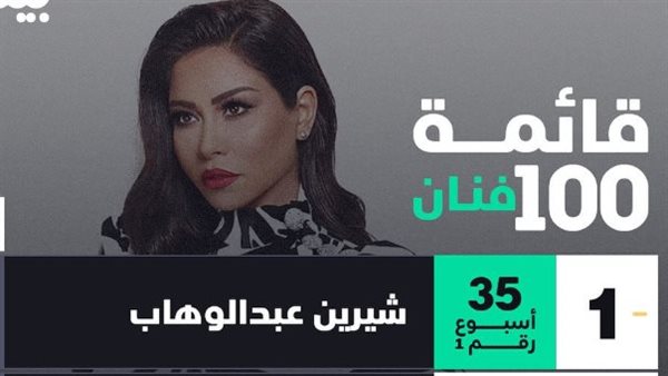 شيرين عبد الوهاب