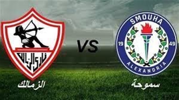 موعد مباراة الزمالك