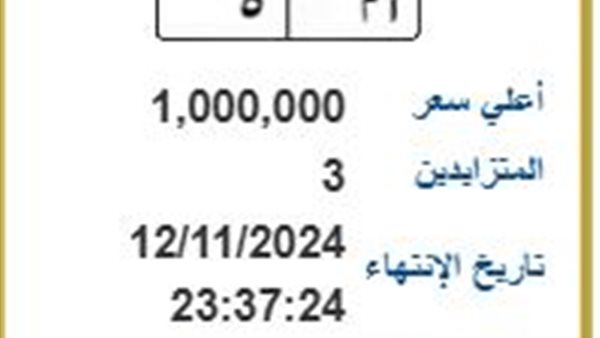لوحة مرور مميزة