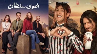 إيرادات أفلام السينما أمس.. فيلم الهوى سلطان في الصدارة ودراكو رع يتذيل القائمة