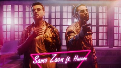 بصي بصة.. أجدد أغاني سامو زين بالتعاون مع حسون