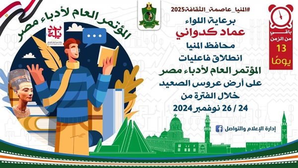 محافظة المنيا