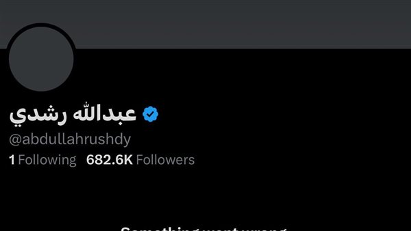 حساب عبد الله رشدي